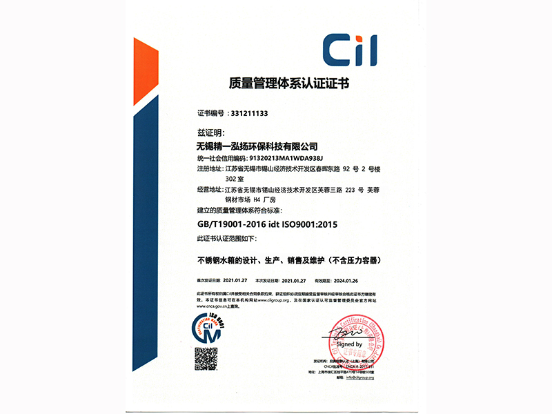 ISO9001质量体系认证